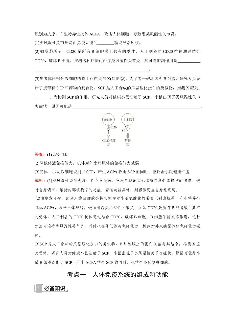 2026《金版教程》高考复习方案生物创新多选版-第25讲 免疫调节.docx_第2页