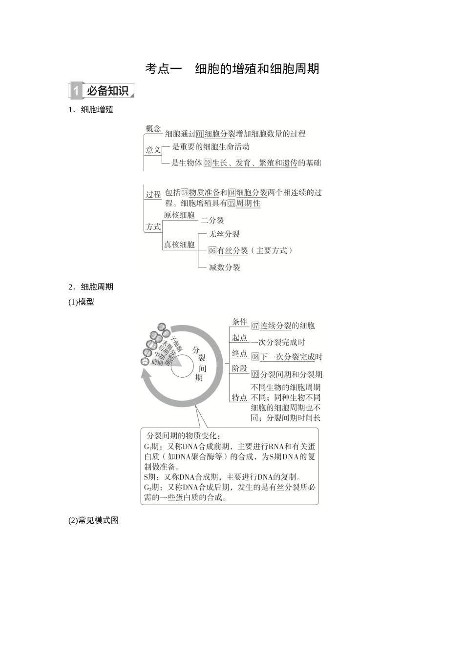 2026《金版教程》高考复习方案生物创新多选版-全书完整Word（上册2.docx_第2页