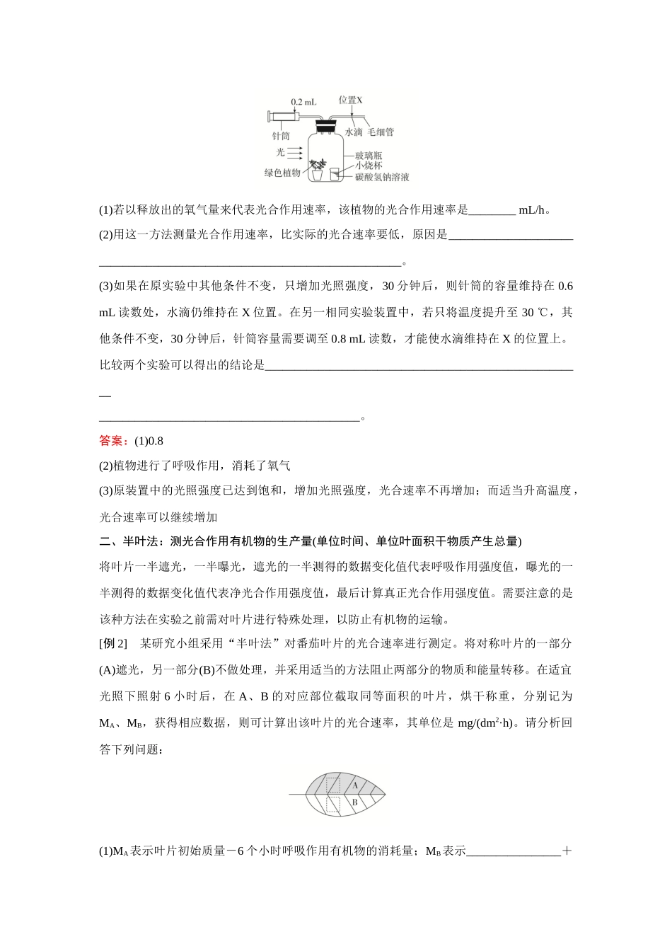2026《金版教程》高考复习方案生物创新多选版-微专题3  光合速率和呼吸速率的测定.docx_第2页