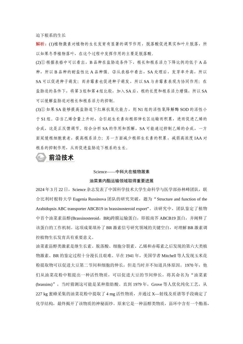 2026《金版教程》高考复习方案生物经典不定项版-第八单元  单元复习提升.docx_第3页