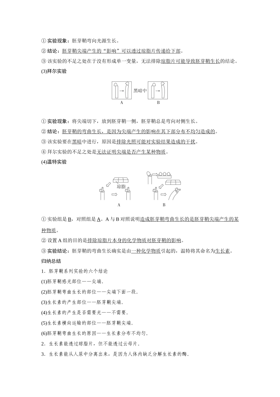 2026《金版教程》高考复习方案生物经典不定项版-第八单元 第1课时 植物生长素及其生理作用.docx_第2页