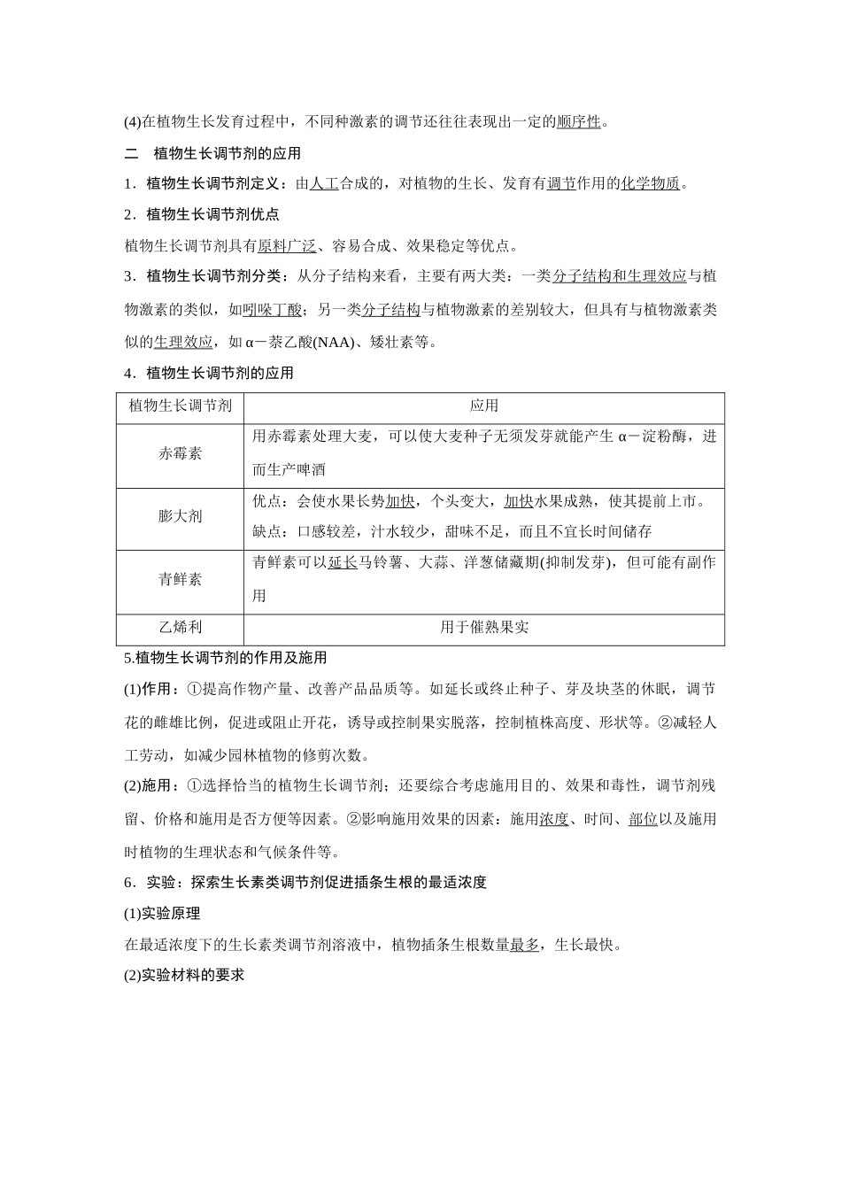 2026《金版教程》高考复习方案生物经典不定项版-第八单元  第2课时  其他植物激素、植物生长调节剂及环境因素参与调节植物的生命活动.docx_第3页
