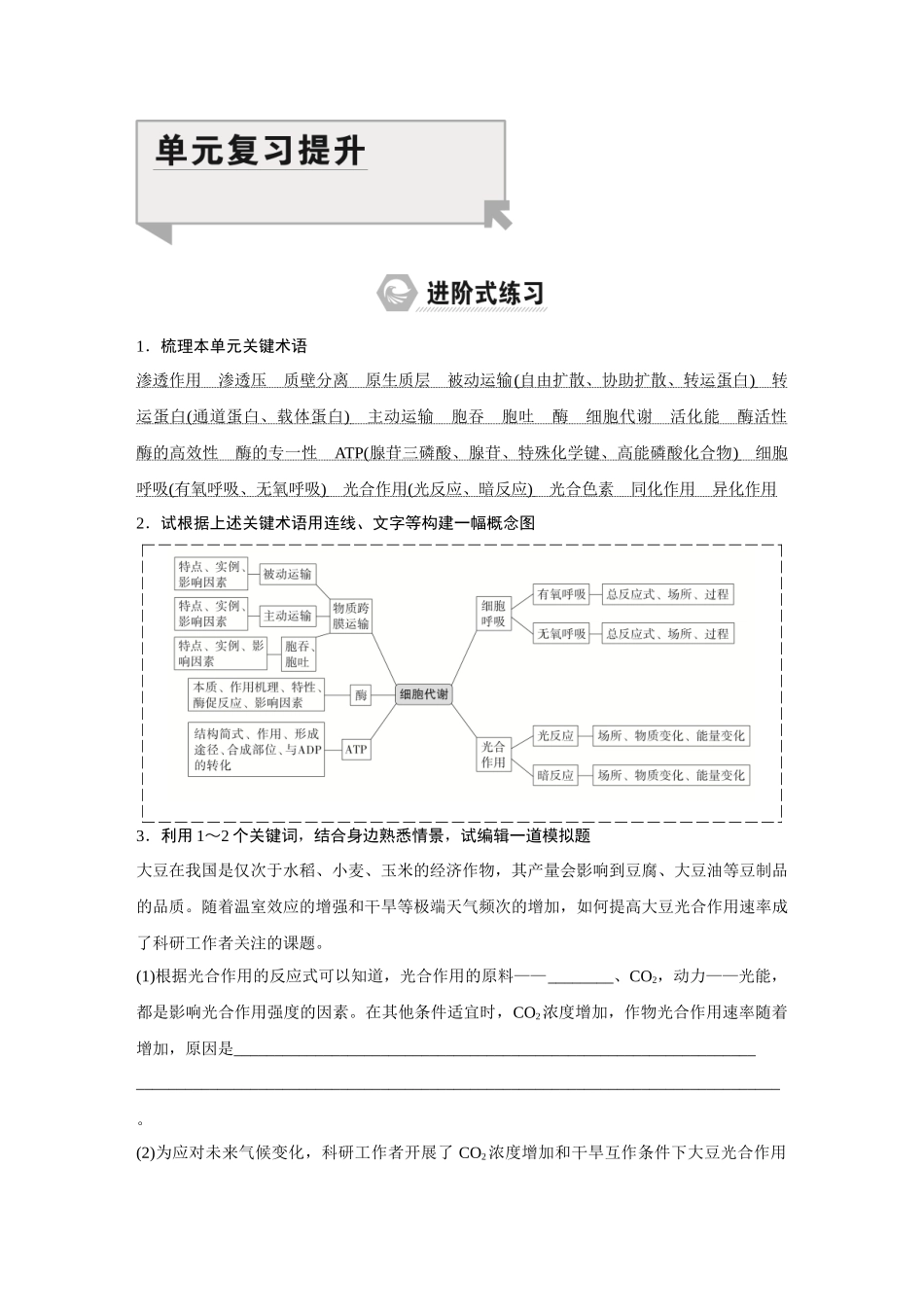 2026《金版教程》高考复习方案生物经典不定项版-第二单元  单元复习提升.docx_第1页