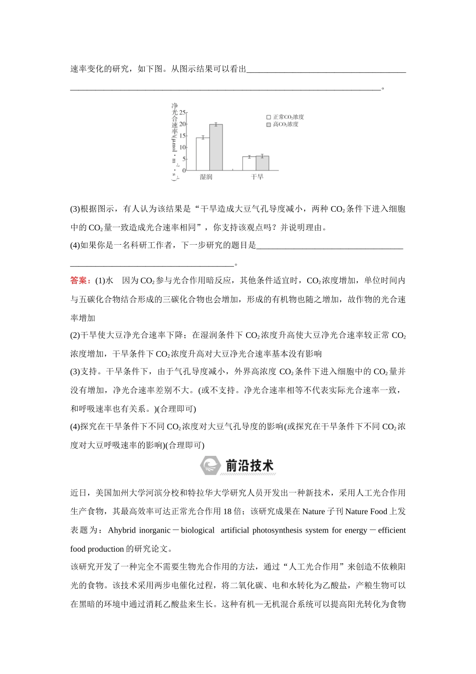 2026《金版教程》高考复习方案生物经典不定项版-第二单元  单元复习提升.docx_第2页