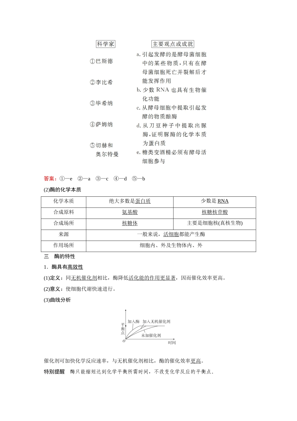 2026《金版教程》高考复习方案生物经典不定项版-第二单元 第3课时 酶和ATP.docx_第2页