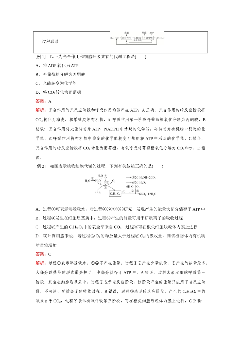 2026《金版教程》高考复习方案生物经典不定项版-第二单元  微专题3  光合作用与细胞呼吸的关系(含光合速率和呼吸速率的测定).docx_第2页