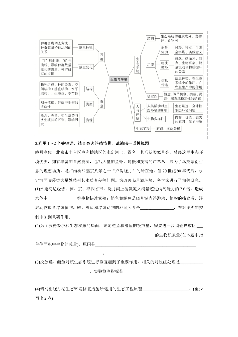 2026《金版教程》高考复习方案生物经典不定项版-第九单元  单元复习提升.docx_第2页