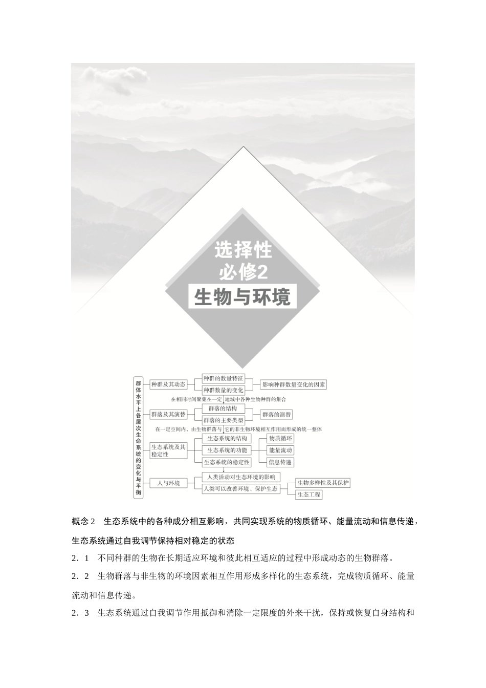 2026《金版教程》高考复习方案生物经典不定项版-第九单元 第1课时 种群及其动态.docx_第1页