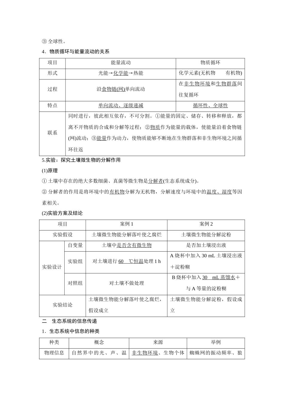 2026《金版教程》高考复习方案生物经典不定项版-第九单元 第4课时 生态系统的物质循环、信息传递及其稳定性.docx_第3页