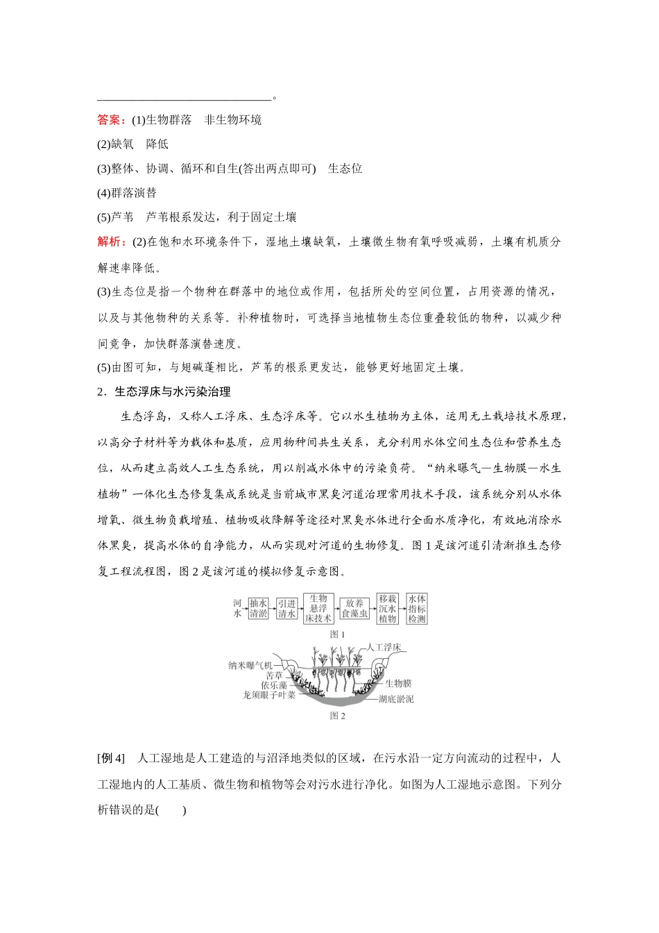 2026《金版教程》高考复习方案生物经典不定项版-第九单元 微专题12 热点情境 森林碳汇、生态浮床和垃圾分类.docx_第3页