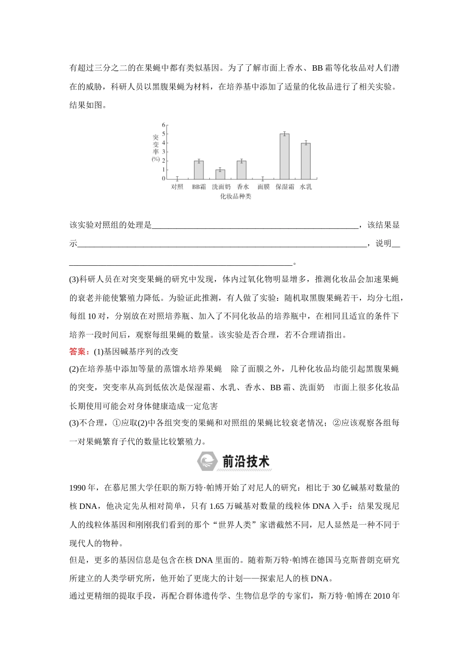 2026《金版教程》高考复习方案生物经典不定项版-第六单元  单元复习提升.docx_第2页