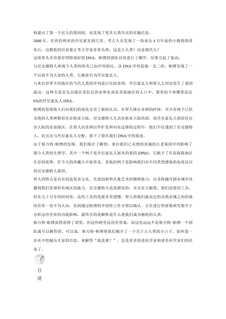 2026《金版教程》高考复习方案生物经典不定项版-第六单元  单元复习提升.docx_第3页