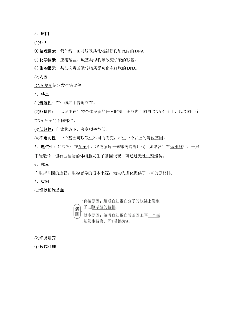 2026《金版教程》高考复习方案生物经典不定项版-第六单元  第1课时  基因突变和基因重组.docx_第2页