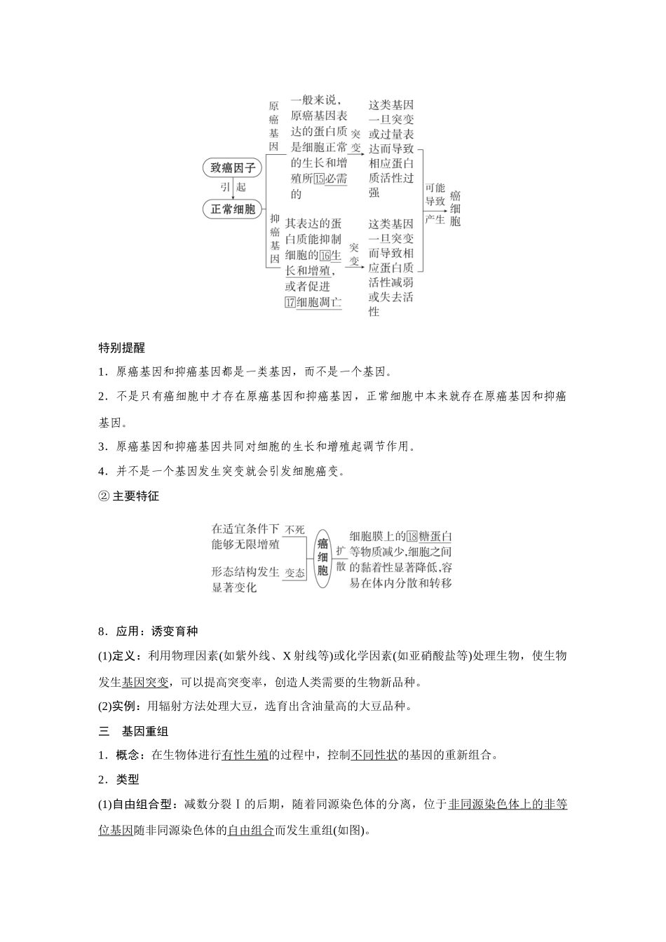 2026《金版教程》高考复习方案生物经典不定项版-第六单元  第1课时  基因突变和基因重组.docx_第3页