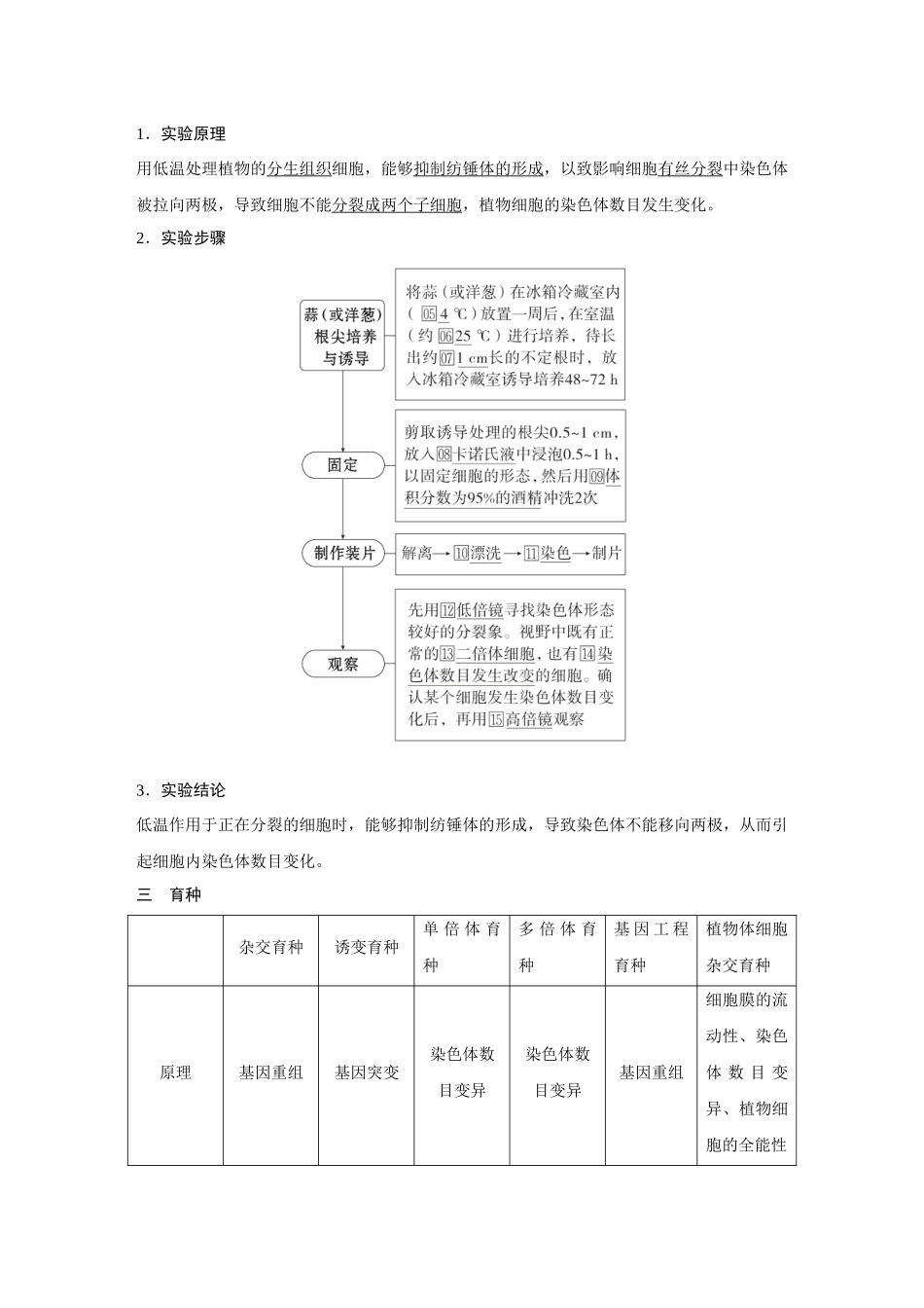 2026《金版教程》高考复习方案生物经典不定项版-第六单元 第2课时 染色体变异和育种.docx_第3页