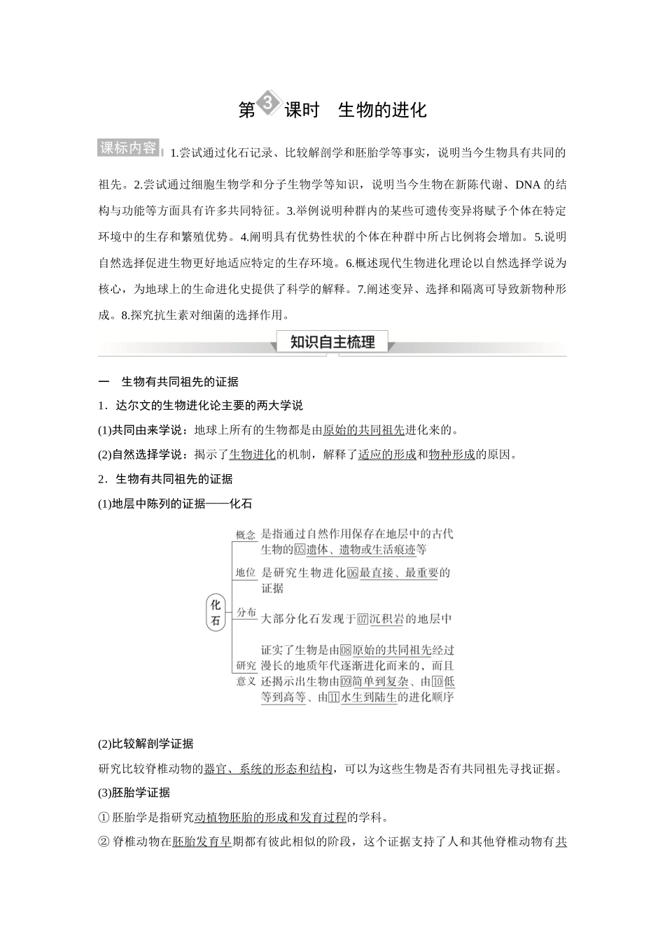 2026《金版教程》高考复习方案生物经典不定项版-第六单元  第3课时  生物的进化.docx_第1页