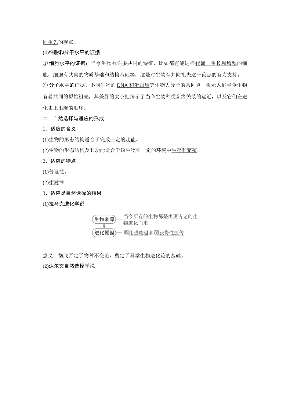 2026《金版教程》高考复习方案生物经典不定项版-第六单元  第3课时  生物的进化.docx_第2页