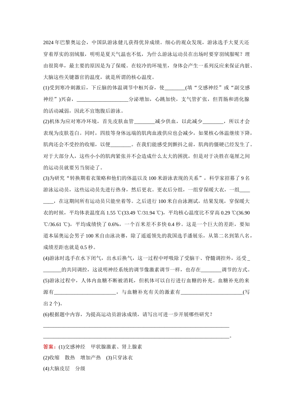 2026《金版教程》高考复习方案生物经典不定项版-第七单元  单元复习提升.docx_第2页