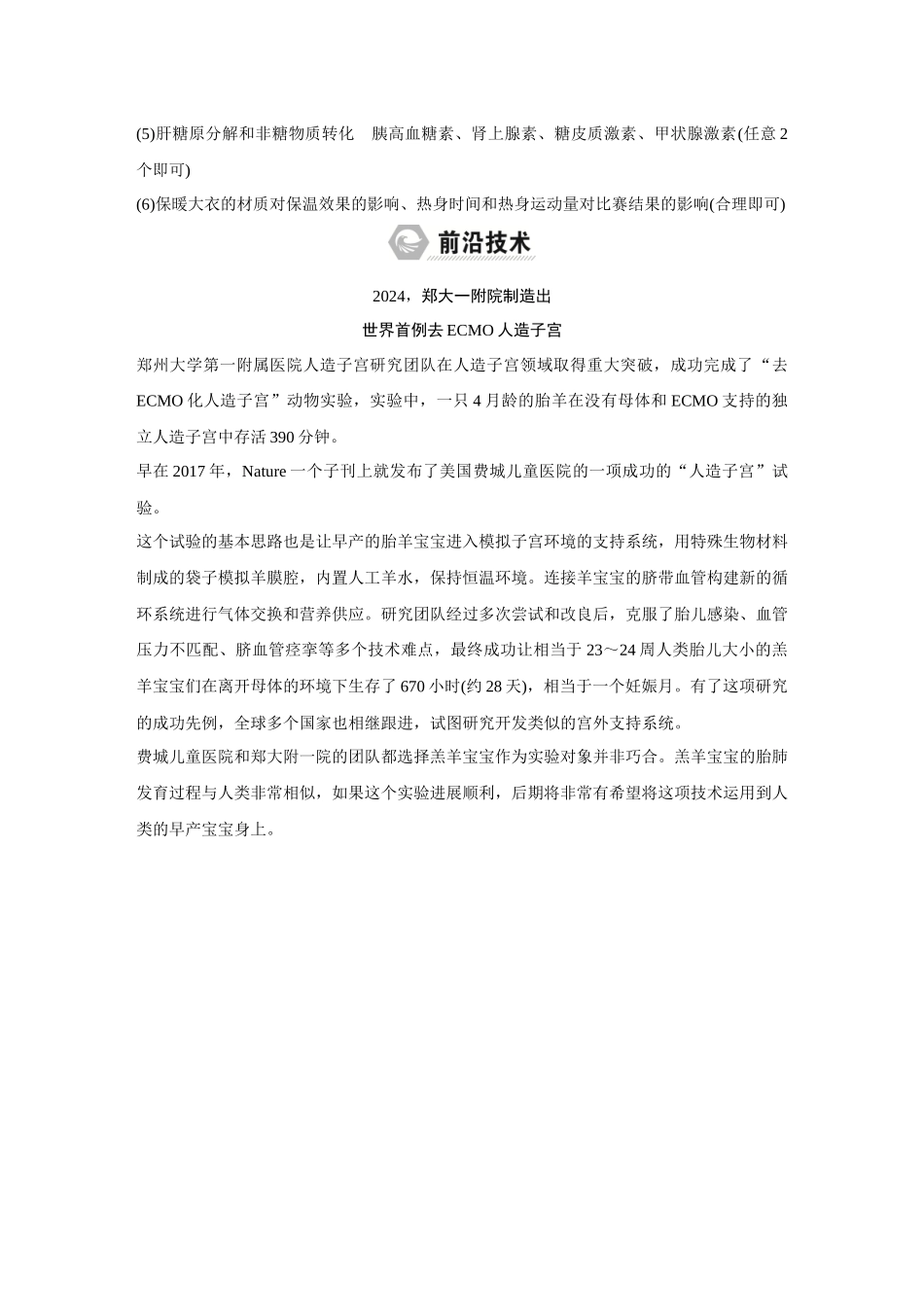 2026《金版教程》高考复习方案生物经典不定项版-第七单元  单元复习提升.docx_第3页