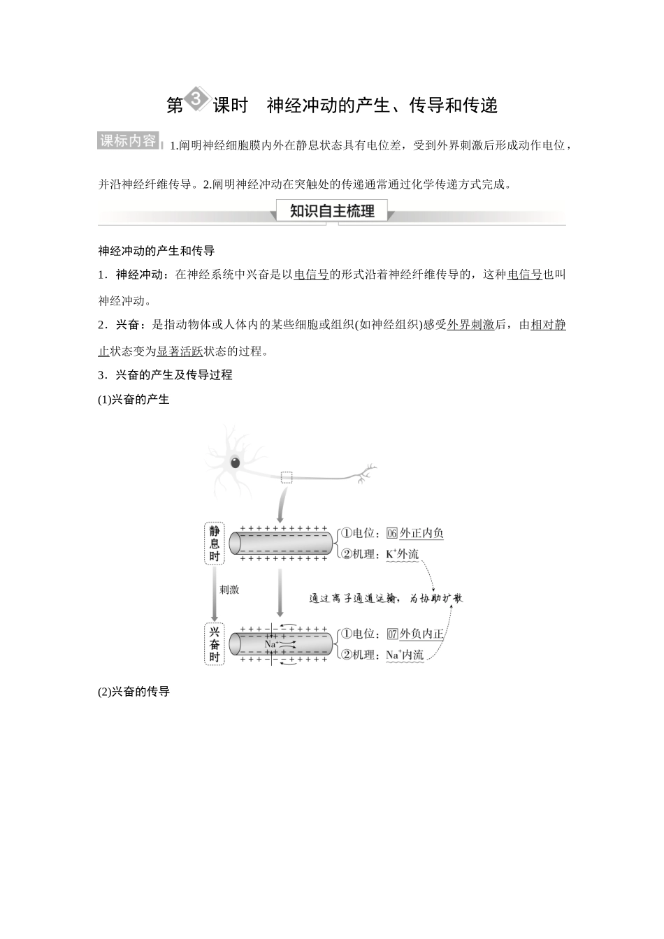 2026《金版教程》高考复习方案生物经典不定项版-第七单元 第3课时 神经冲动的产生、传导和传递.docx_第1页