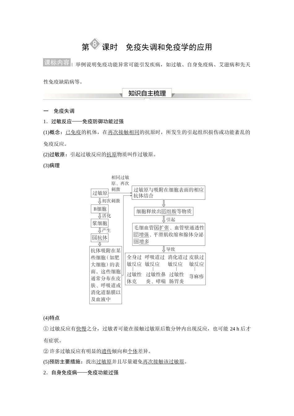 2026《金版教程》高考复习方案生物经典不定项版-第七单元  第8课时  免疫失调和免疫学的应用.docx_第1页