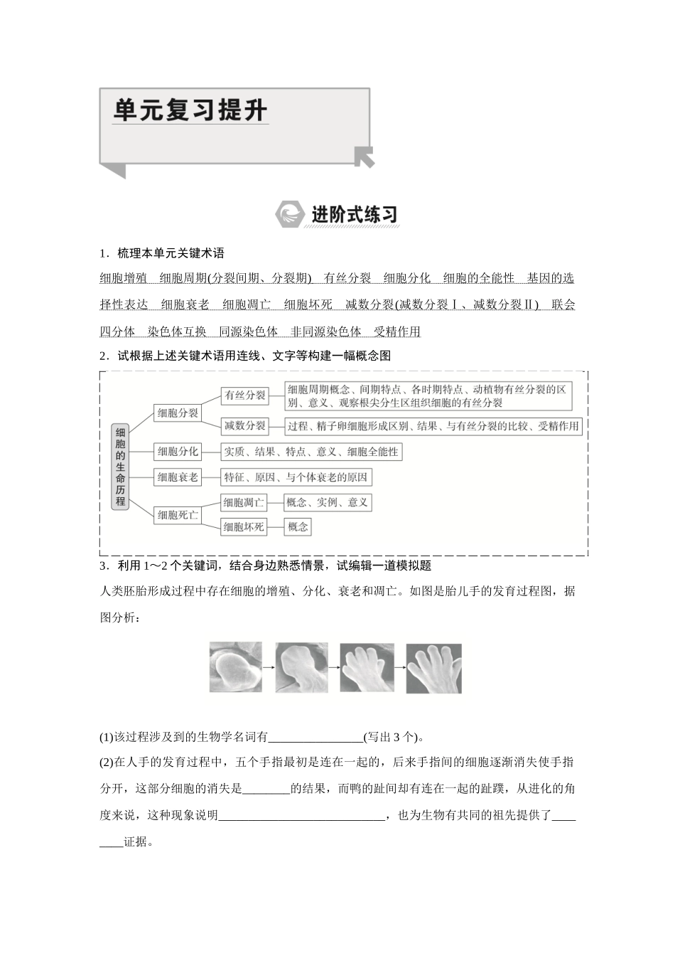 2026《金版教程》高考复习方案生物经典不定项版-第三单元  单元复习提升.docx_第1页