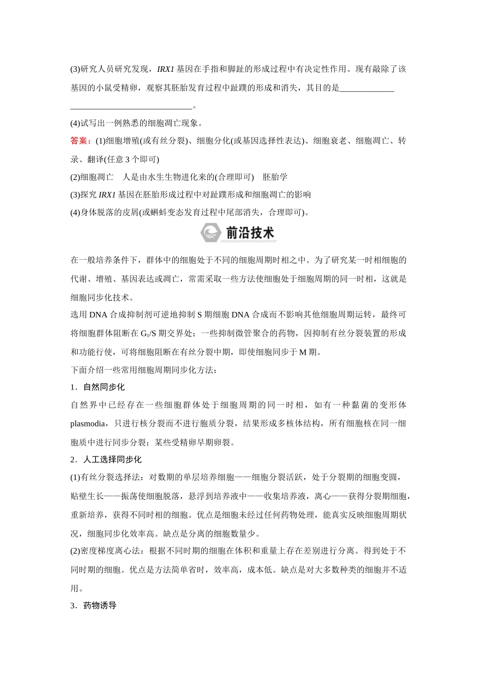 2026《金版教程》高考复习方案生物经典不定项版-第三单元  单元复习提升.docx_第2页