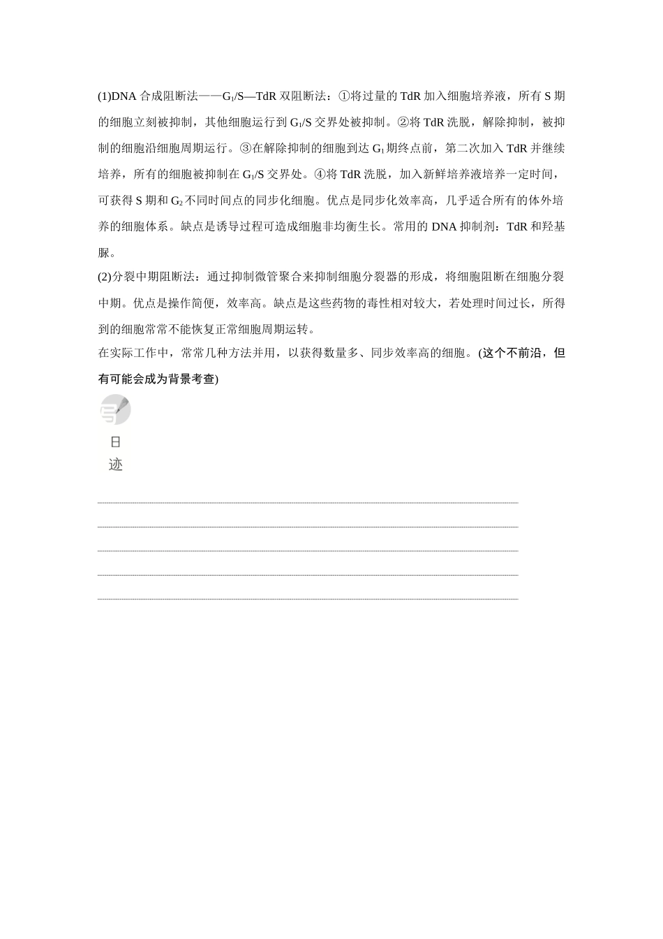 2026《金版教程》高考复习方案生物经典不定项版-第三单元  单元复习提升.docx_第3页