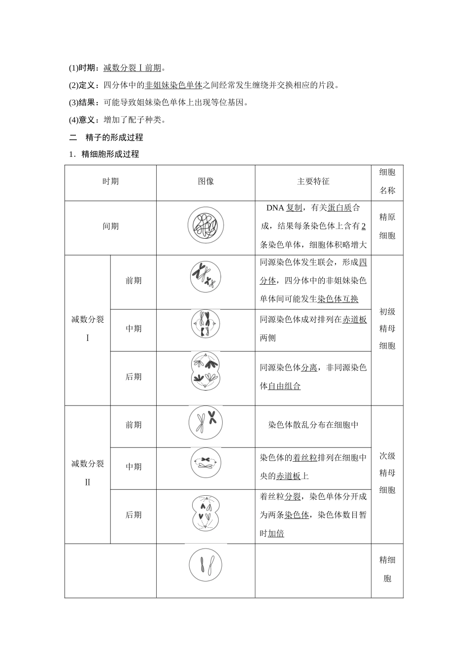 2026《金版教程》高考复习方案生物经典不定项版-第三单元 第2课时 减数分裂和受精作用.docx_第2页