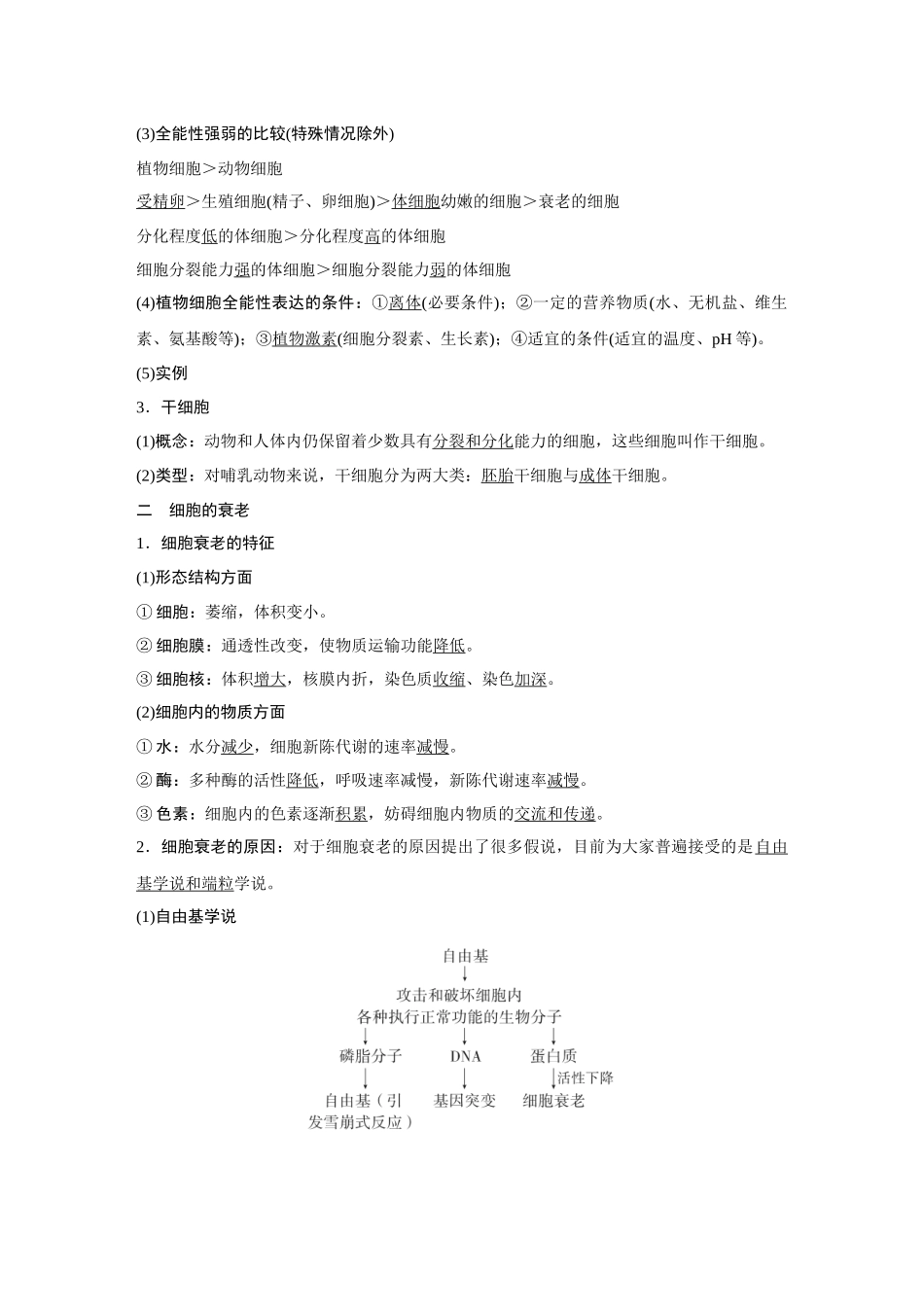 2026《金版教程》高考复习方案生物经典不定项版-第三单元 第3课时 细胞的分化、衰老和死亡.docx_第2页
