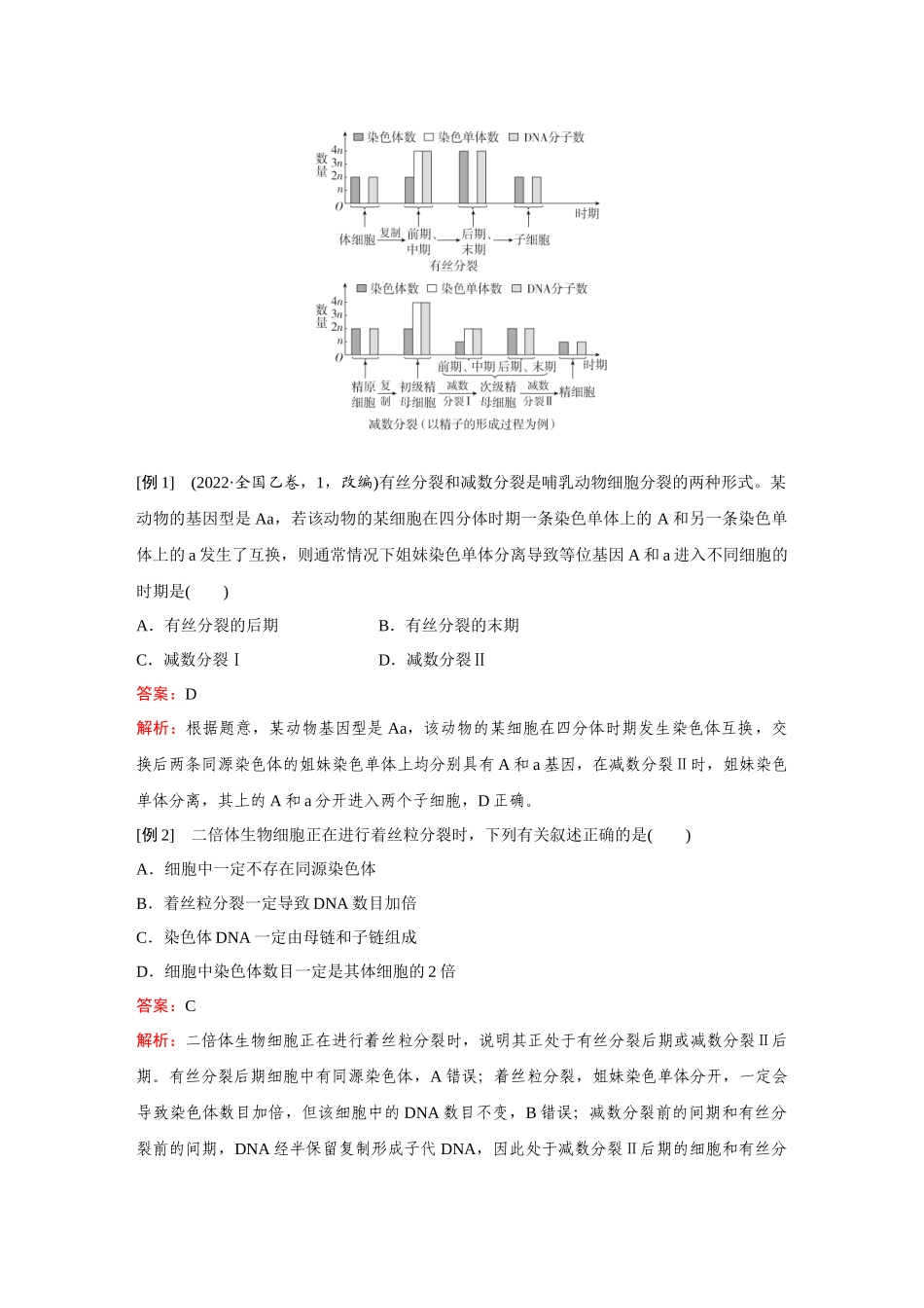2026《金版教程》高考复习方案生物经典不定项版-第三单元  微专题7  减数分裂与有丝分裂的比较、减数分裂与可遗传变异的关系.docx_第3页