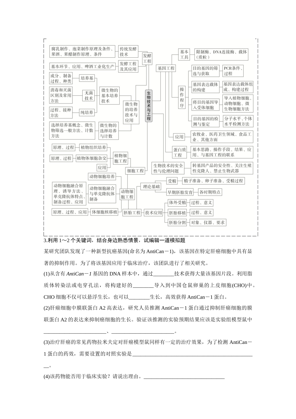 2026《金版教程》高考复习方案生物经典不定项版-第十单元  单元复习提升.docx_第2页