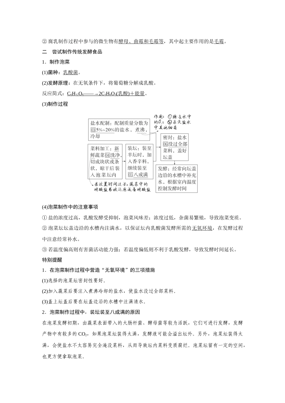 2026《金版教程》高考复习方案生物经典不定项版-第十单元  小单元1  第1课时  传统发酵技术的应用、发酵工程及其应用.docx_第3页