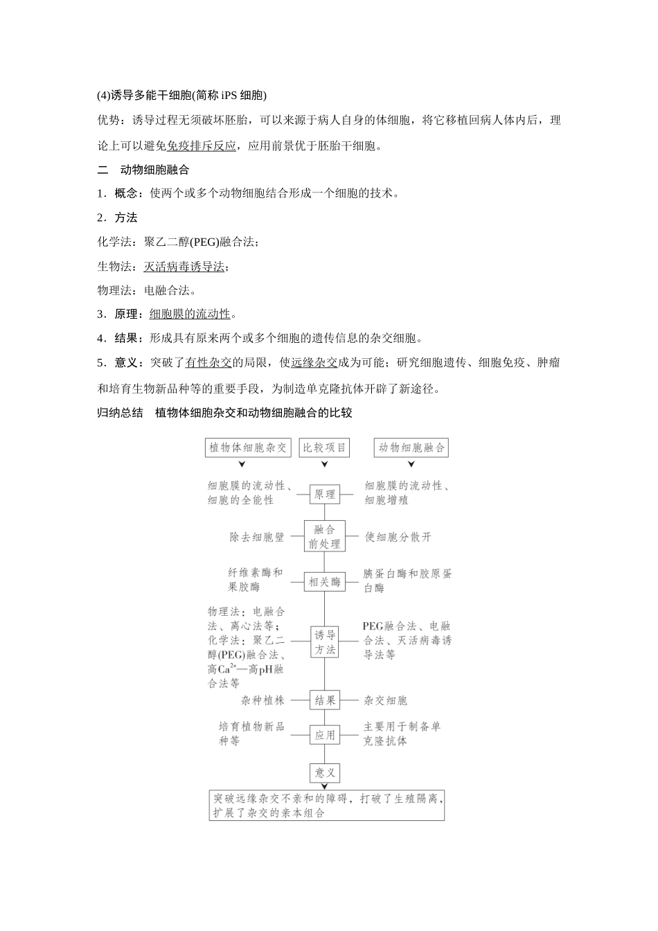 2026《金版教程》高考复习方案生物经典不定项版-第十单元  小单元2  第2课时  动物细胞工程.docx_第3页