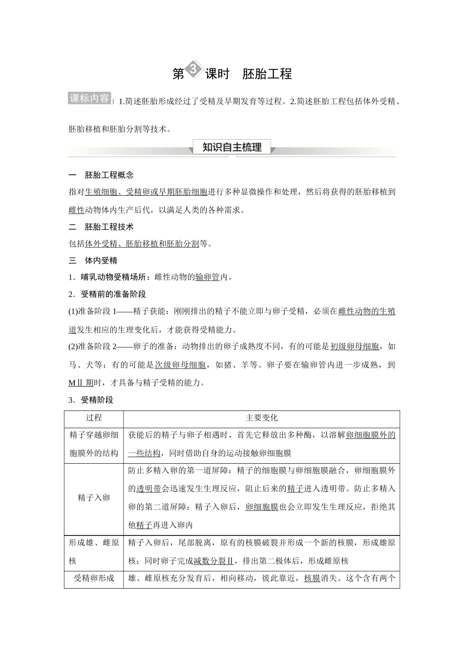 2026《金版教程》高考复习方案生物经典不定项版-第十单元  小单元2  第3课时  胚胎工程.docx_第1页