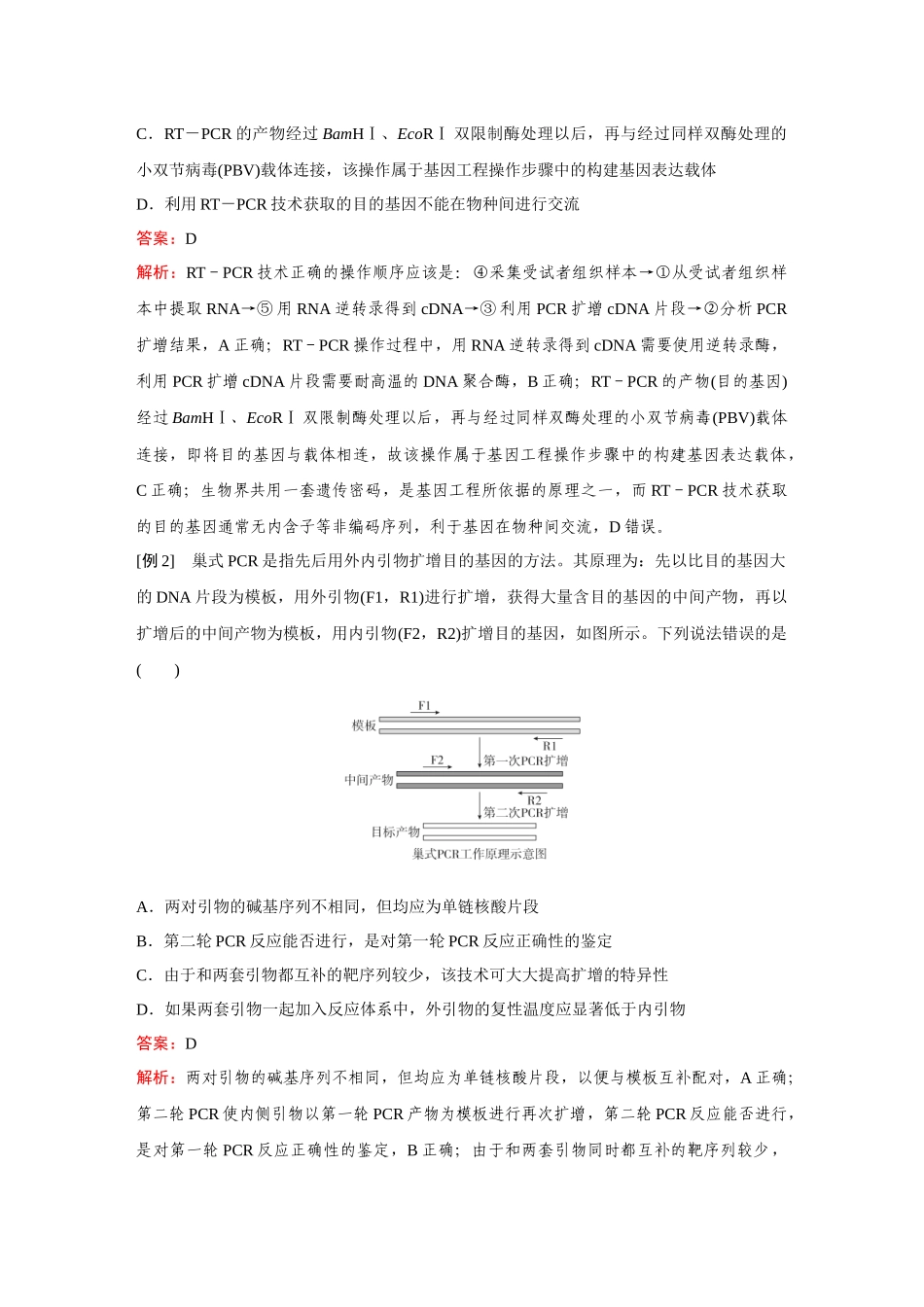 2026《金版教程》高考复习方案生物经典不定项版-第十单元  小单元3  微专题13  PCR技术与电泳相关问题、基因编辑技术.docx_第3页