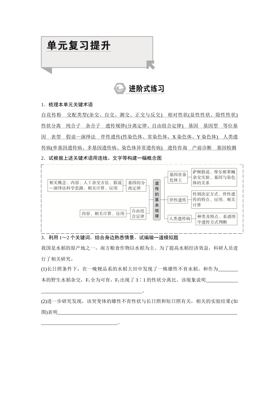 2026《金版教程》高考复习方案生物经典不定项版-第四单元  单元复习提升.docx_第1页