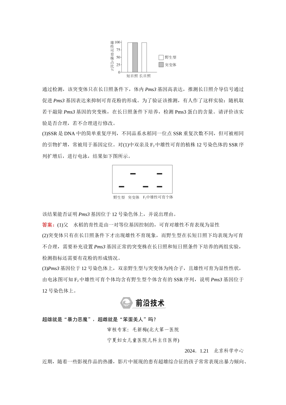 2026《金版教程》高考复习方案生物经典不定项版-第四单元  单元复习提升.docx_第2页