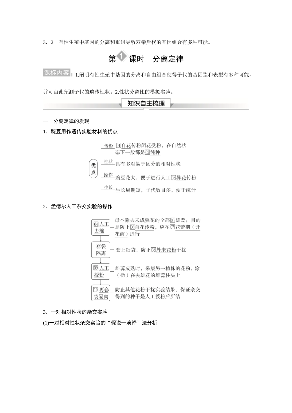 2026《金版教程》高考复习方案生物经典不定项版-第四单元  第1课时  分离定律.docx_第2页