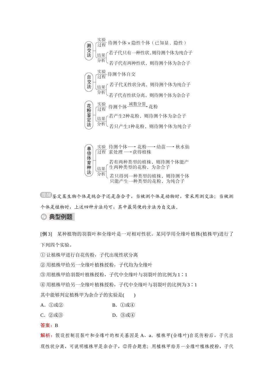 2026《金版教程》高考复习方案生物经典不定项版-第四单元  第2课时  分离定律的应用.docx_第3页