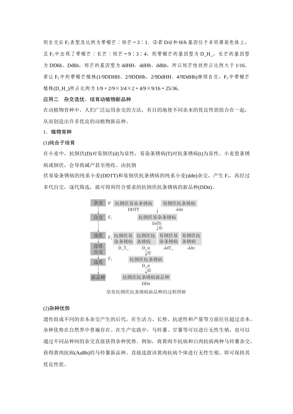 2026《金版教程》高考复习方案生物经典不定项版-第四单元  第4课时  自由组合定律的应用.docx_第3页