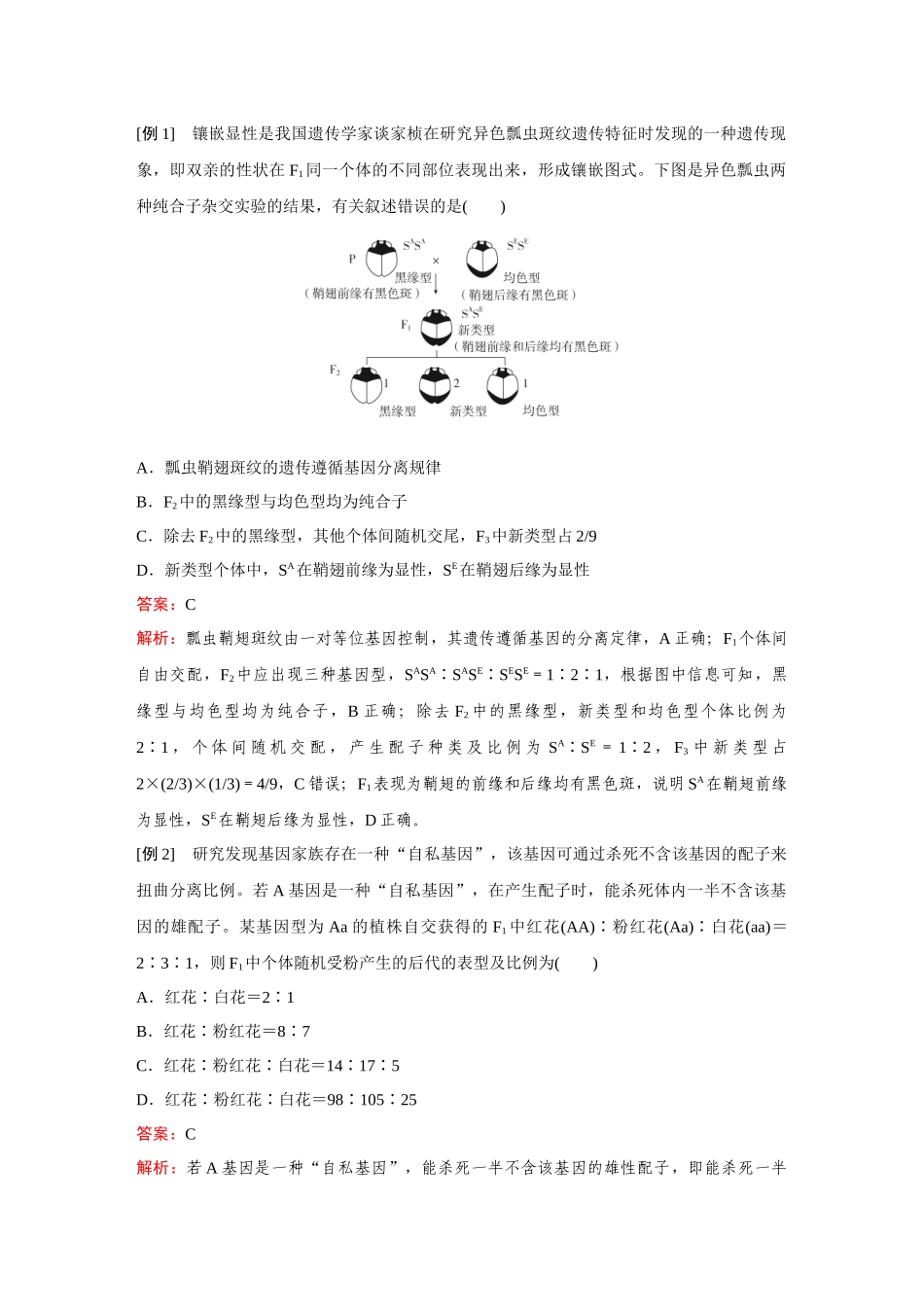 2026《金版教程》高考复习方案生物经典不定项版-第四单元  第5课时  遗传规律的拓展.docx_第2页