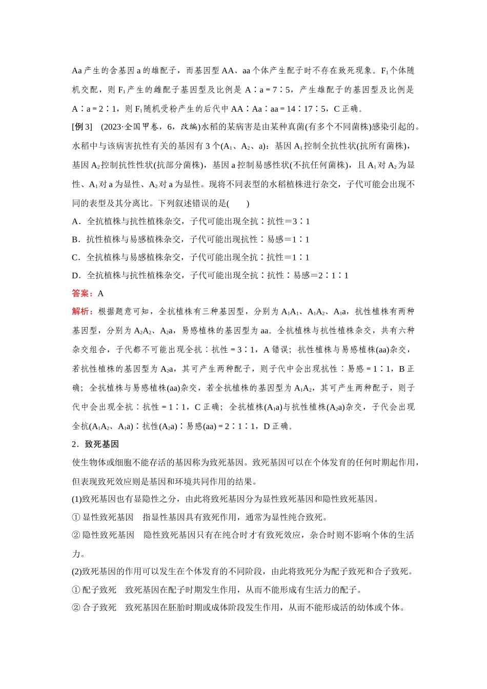 2026《金版教程》高考复习方案生物经典不定项版-第四单元  第5课时  遗传规律的拓展.docx_第3页