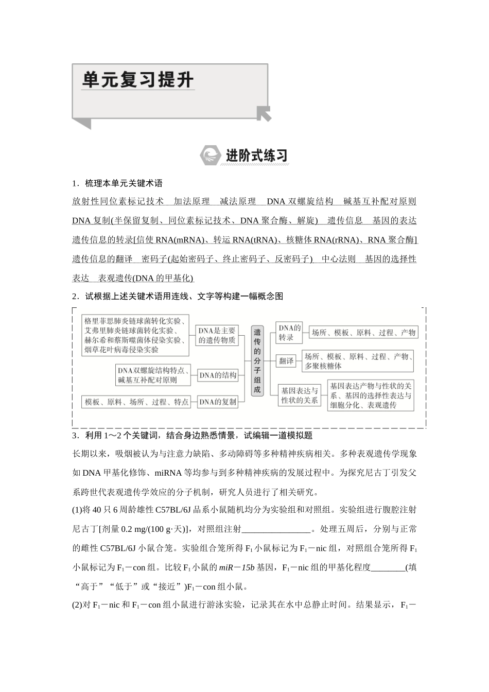 2026《金版教程》高考复习方案生物经典不定项版-第五单元  单元复习提升.docx_第1页