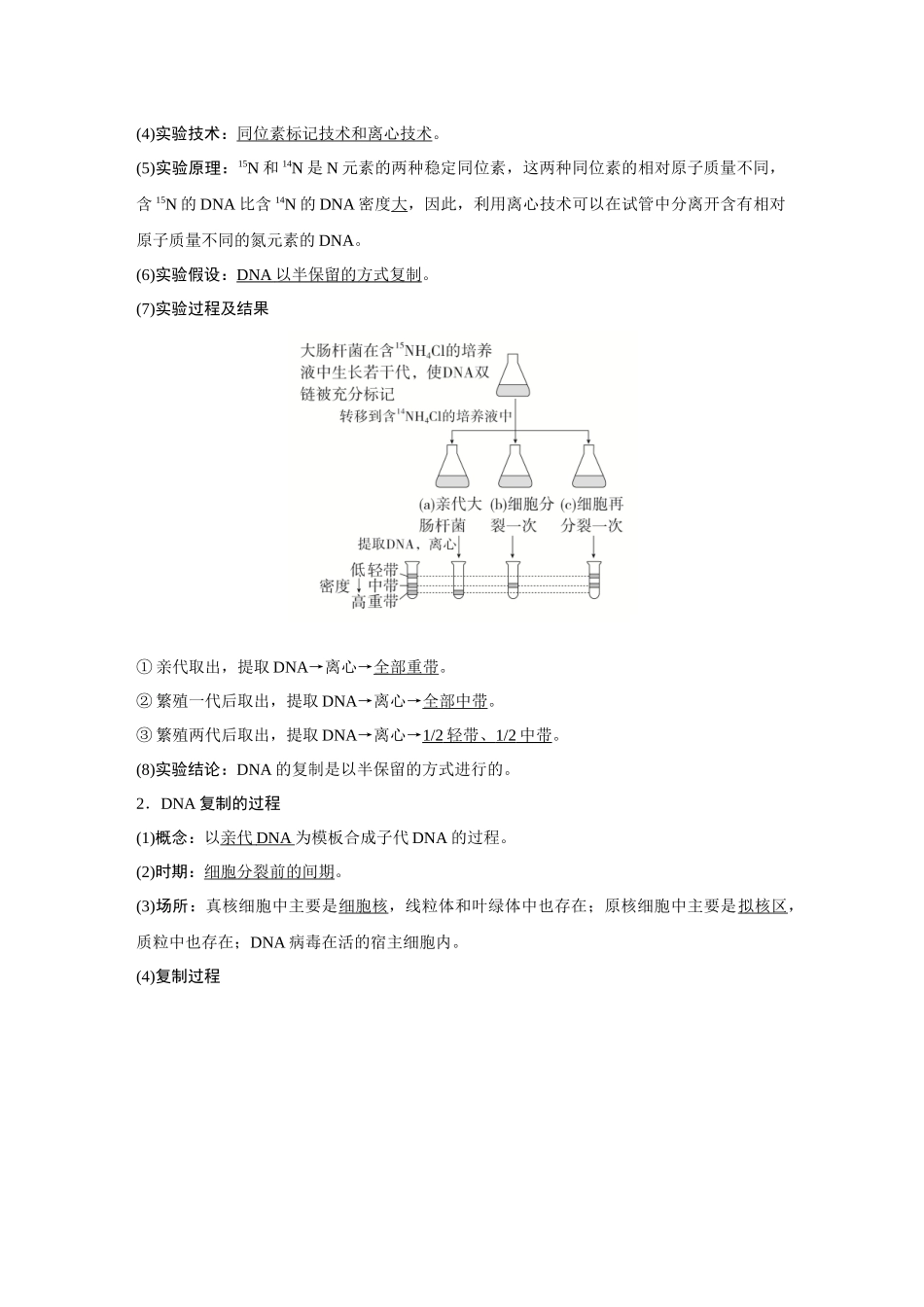 2026《金版教程》高考复习方案生物经典不定项版-第五单元  第2课时  DNA的结构和复制、基因的本质.docx_第3页