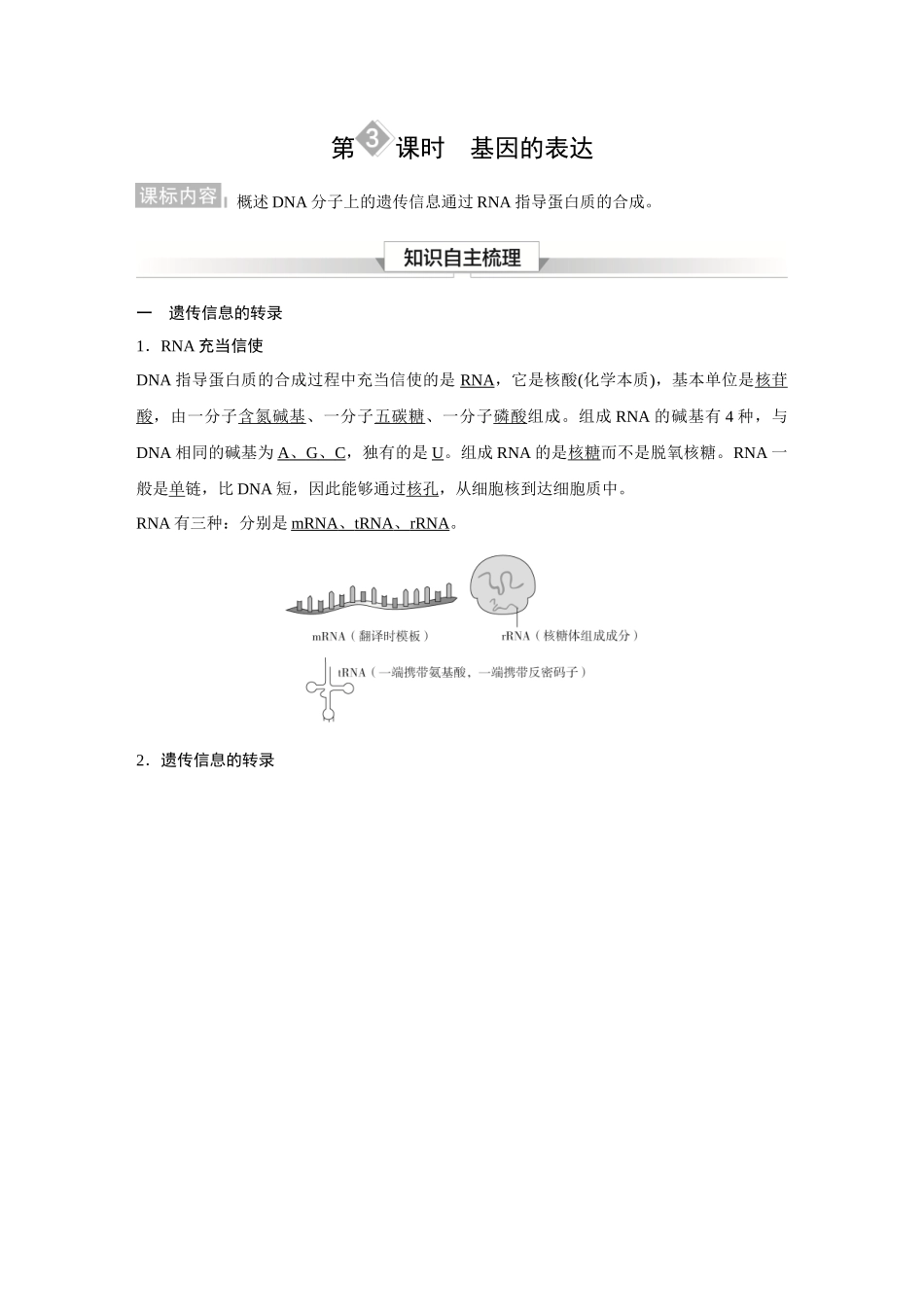 2026《金版教程》高考复习方案生物经典不定项版-第五单元  第3课时  基因的表达.docx_第1页