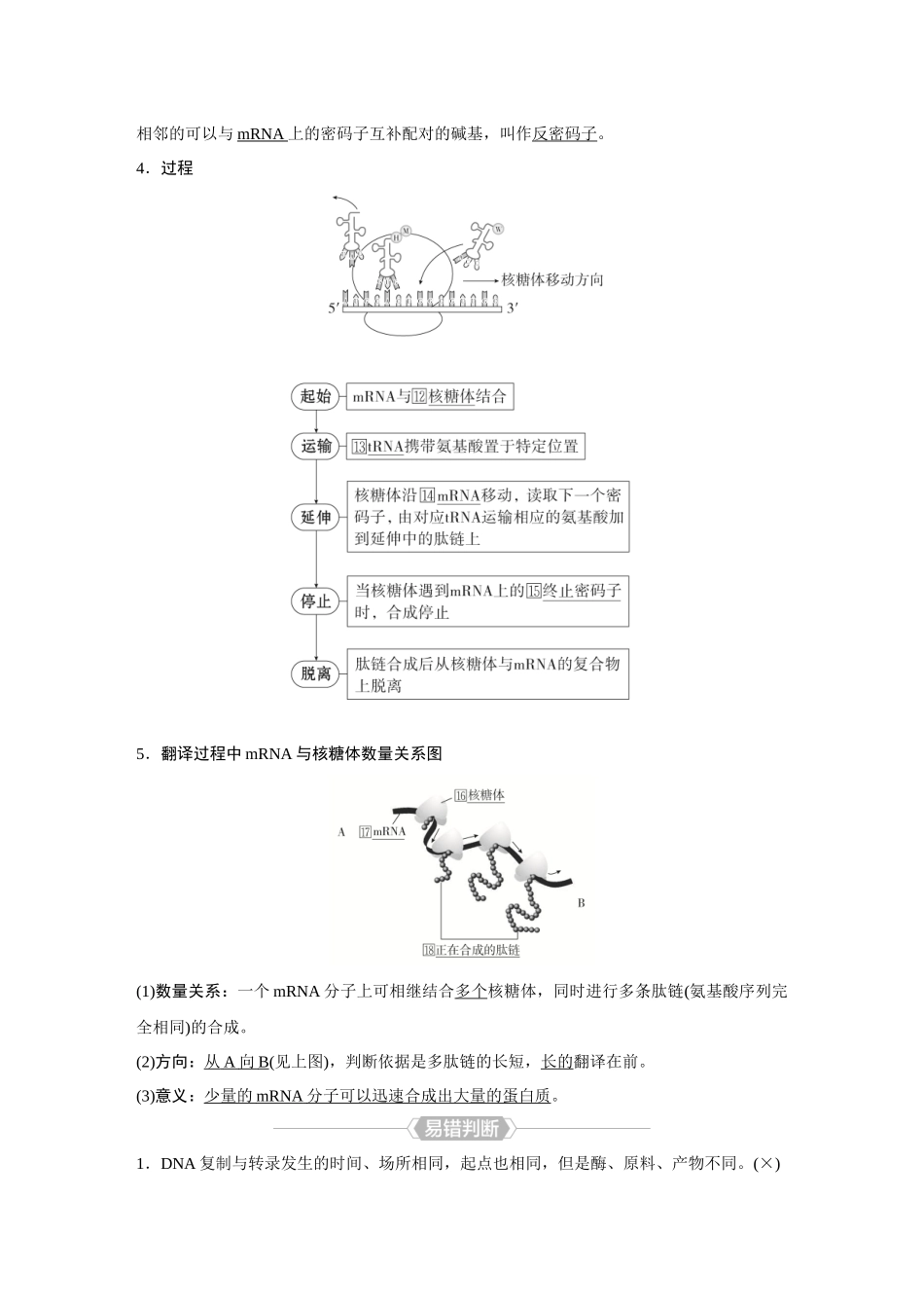 2026《金版教程》高考复习方案生物经典不定项版-第五单元  第3课时  基因的表达.docx_第3页
