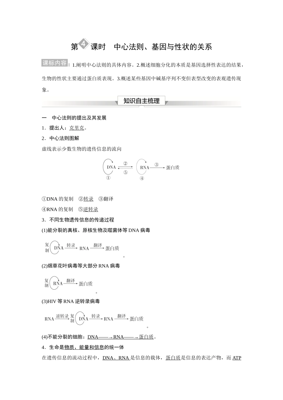 2026《金版教程》高考复习方案生物经典不定项版-第五单元  第4课时  中心法则、基因与性状的关系.docx_第1页