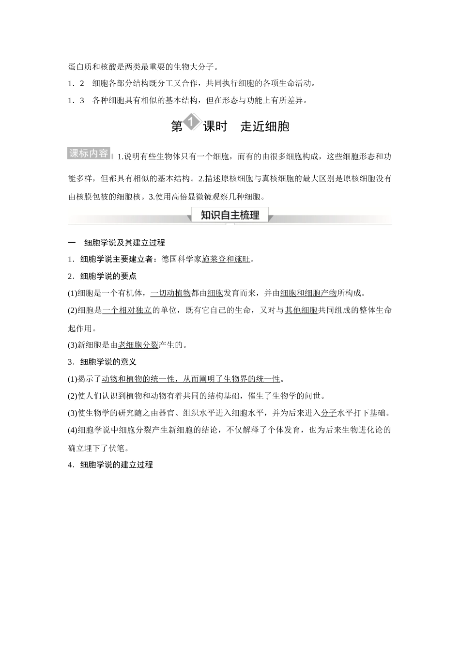 2026《金版教程》高考复习方案生物经典不定项版-第一单元  第1课时  走近细胞.docx_第2页