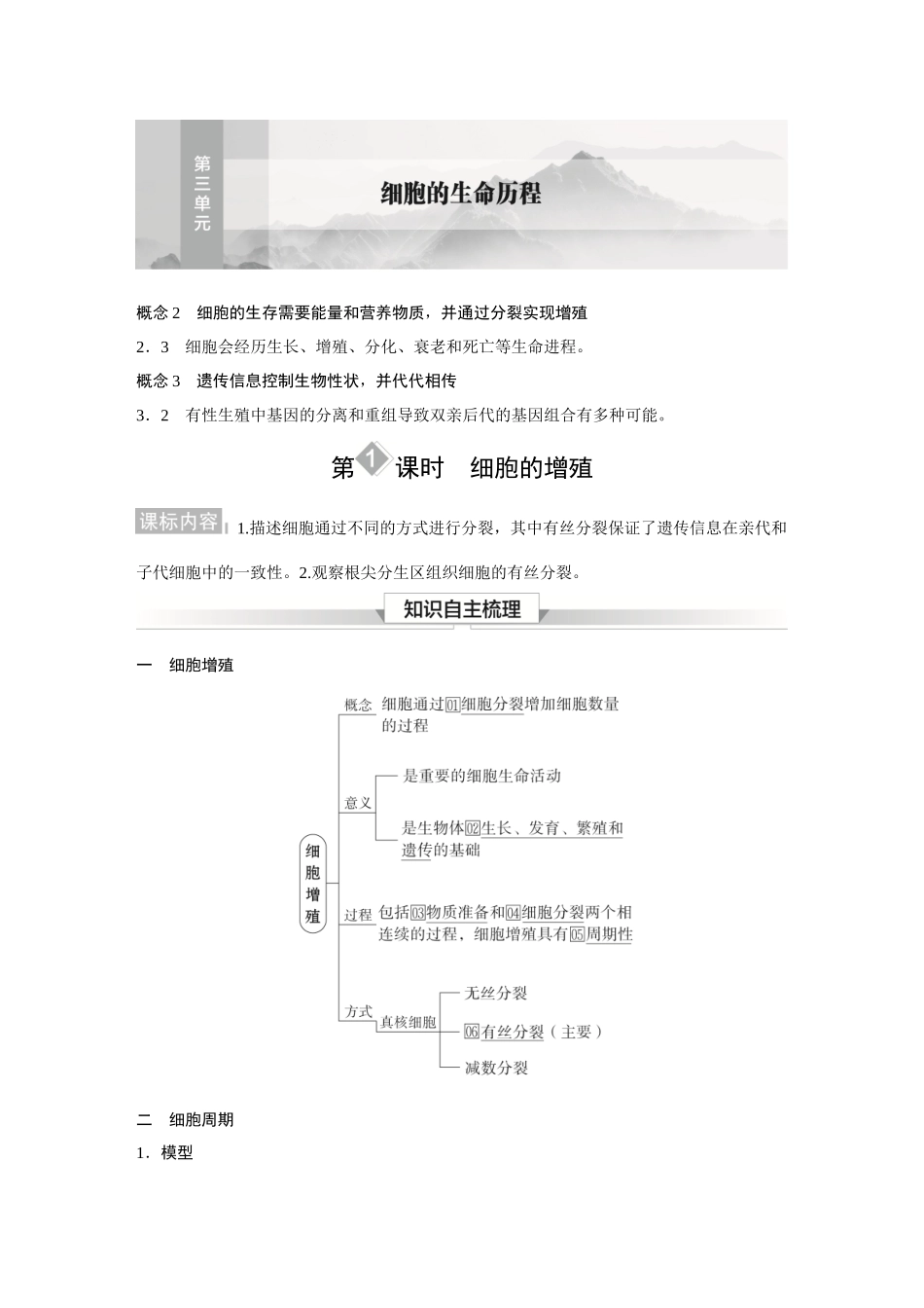 2026《金版教程》高考复习方案生物经典不定项版-全书完整(上册2.docx_第1页